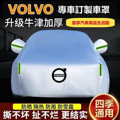 【升級加厚】 Volvo汽車遮陽罩汽車防水罩 XC60 S60 V40 V70 XC40防水防塵汽車防塵罩 3RA