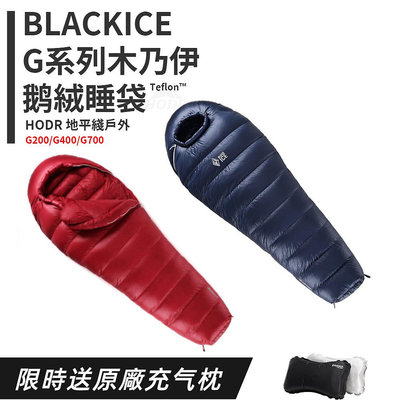 露營睡袋 專業級保暖 睡袋 BLACK ICE G200/G400/G700 戶外鵝絨木乃伊式羽絨睡袋