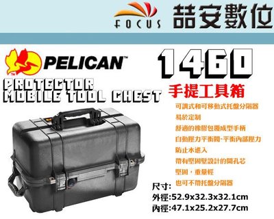 《喆安數位》PELICAN 1460 TOOL 手提工具箱 塘鵝 防水 防撞 公司貨#2