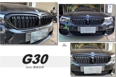 》傑暘國際車身部品《全新 BMW G30 G31 520 530 540 550 雙槓 亮黑 水箱罩 水箱護罩 鼻頭