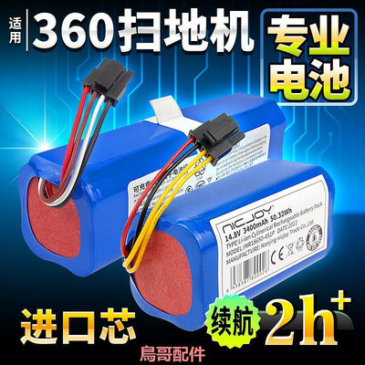 適用360掃地機器人電池X90 X95 S5 S7 T90 S6  C50掃地機X100配件