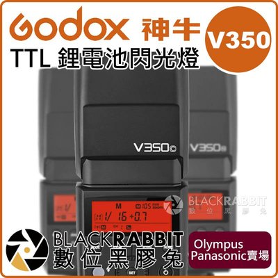 數位黑膠兔【 Godox 神牛 V350 Olympus Panasonic TTL 鋰電池閃光燈 】 機頂閃光燈 無線
