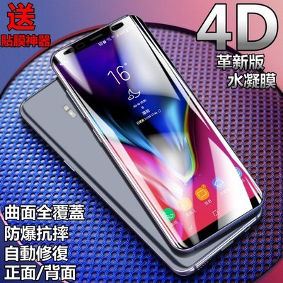 水凝膜 (送貼膜神器) 革新版 Note20 note20+ 免噴水 正面/背面 4D曲面全包覆 滿版 保護貼 防爆膜