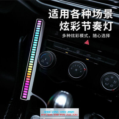 拾音燈節奏燈氛圍燈RGB聲控燈汽車載LED氣氛桌面音樂感應APP頻譜B10