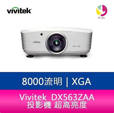 分期0利率 Vivitek 麗訊 DX563ZAA 投影機 超高亮度8000流明 -公司貨