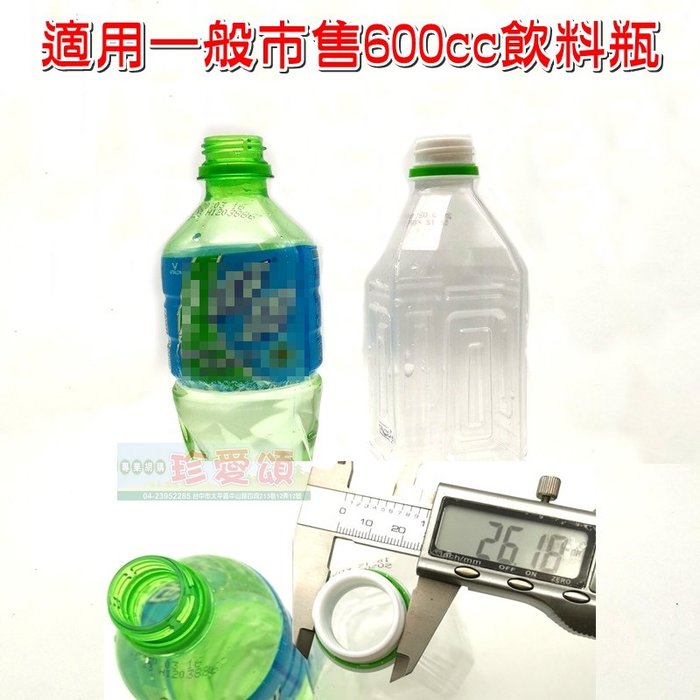 【珍愛頌】F079 飲料瓶噴嘴 可樂瓶噴頭 噴槍 噴霧 灑水 噴花 噴壺 噴霧器 可噴霧 可直線 家庭園藝