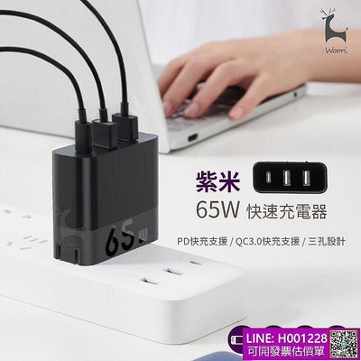 【65W快速】ZMI紫米 PD三孔快充頭 QC快充頭 PD快充 typec lightning usb 紫米65w