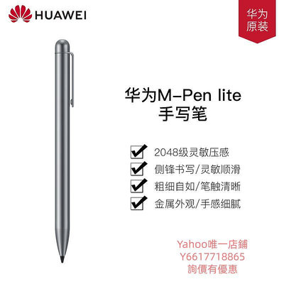 觸控筆現貨華為原裝M-Pen lite 平板電腦M6 10.8專用觸控手寫筆全新正品電容筆