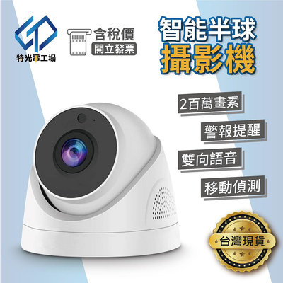 網路監視器 居家監視器 CCTV 攝影機 【 tuya 】 360° 室內攝影機 半球攝影機