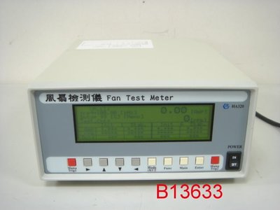 【全冠】HA320 風扇檢測儀 風扇檢測器 AC110V (B13633)