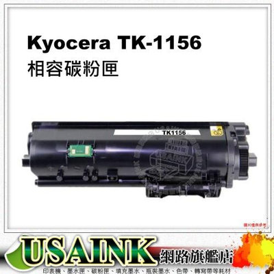 yocera TK-1156 相容碳粉匣 Kyocera ECOSYS P2235DN / TK1156