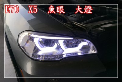 【炬霸科技】BMW 寶馬 X5 E70 LED 魚眼 大燈 07 08 09 10 11 12 13 日行燈 導光條