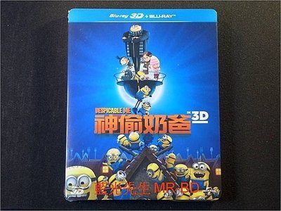 [3D藍光BD] - 神偷奶爸 Despicable Me 3D + 2D ( 台灣正版 ) - 國語發音