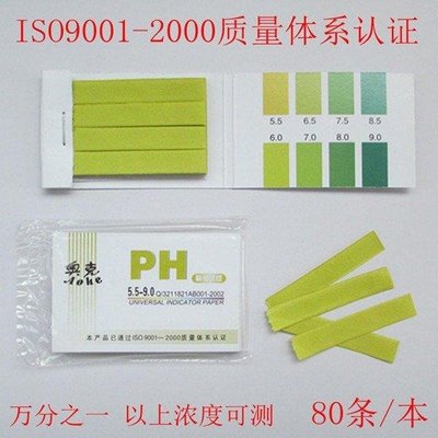 [樂農農]精密試紙 PH試紙 1本約80張 5.5 -9.0 PH廣用試紙 ph測試紙 ph紙 測酸堿