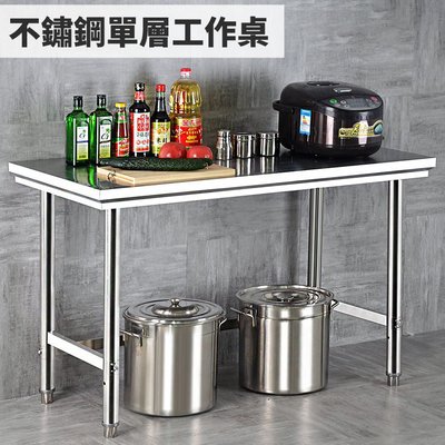(100×50) 無磁性不鏽鋼 不鏽鋼單層工作桌 不銹鋼工作桌 廚房設備 餐桌 工作台 餐飲營業設備