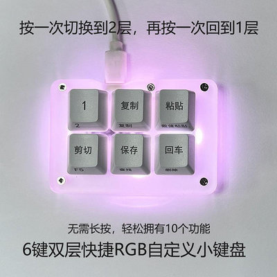 MTX旗艦店雙層10功能小鍵盤複製粘貼回車帶字自定義帶燈RGB中英文辦公免驅