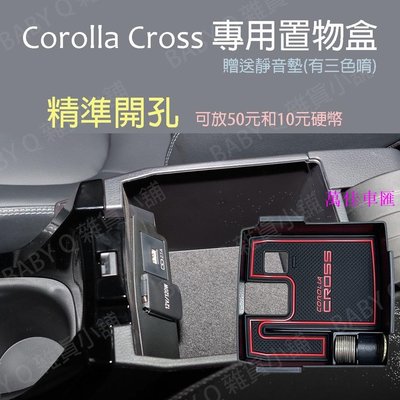 『扶手箱 置物盒』Cross ALITS 專用 TOYOTA Corolla Sport  配件 儲物盒 CC整理盒-萬佳車匯