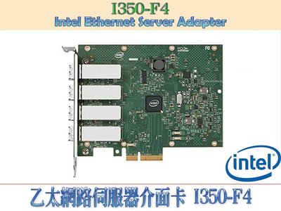 Intel® 乙太網路伺服器介面卡 I350-F4 4埠 Fiber Optic PCIe 2.1-全新原裝