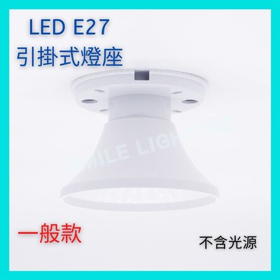 舞光 🇹🇼台灣製🇹🇼 LED E27 日式引掛燈座 單燈 1燈款 簡易 吸頂燈 含稅