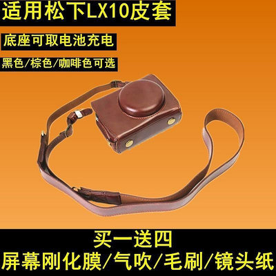 易匯空間 包郵松下LX10數碼相機包 lx10專用相機皮套LX10可取電池皮套SY1176