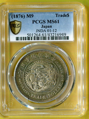 PCGS MS61評級幣日本九年貿易銀