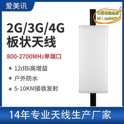 【優選】2G 3G 4G定向板狀天線12db高增益室外防水支持手機信號增強放大器