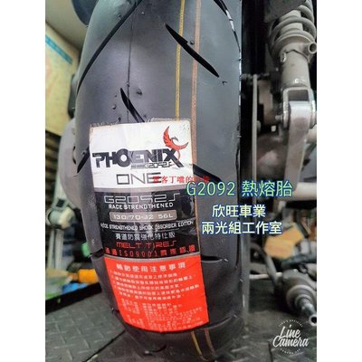 板橋 PHOENIX G2092 熱熔胎 100/90-10 3.50-10 90/90-10 火鳳凰二代 (UT R1[眾客丁噹的口袋]