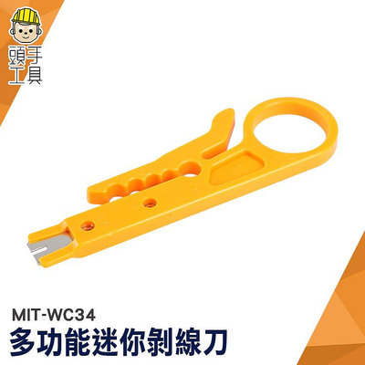頭手工具 小巧輕便 刀片鋒利 剪線器 MIT-WC34 迷你剝線刀 網線打線刀 壓線器 打線刀