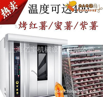 上海紅薯烤爐16層32盤64托盤 熱燃氣柴油糕點烤箱 熱風旋轉烤爐-QAQ囚鳥