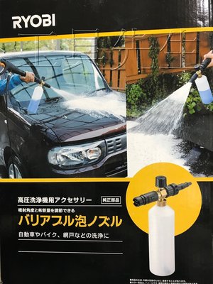 含稅價／原廠 超 綿密型 泡沫罐【工具先生】日本 RYOBI。AJP-1600／高壓 清洗機 洗車機 可用