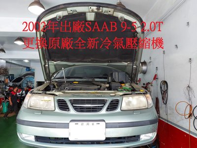 2002年出廠 SAAB 9-5 2.0T 更換原廠全新冷氣壓縮機 桃園 王先生 下標區
