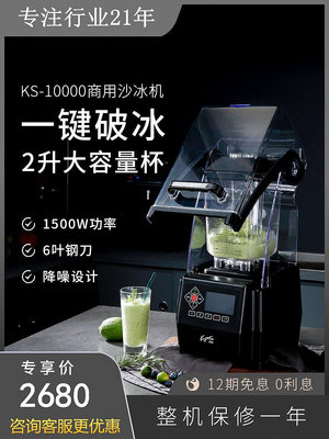 祈和KS-10000沙冰機榨汁刨冰奶茶店靜音罩破壁碎冰沙機商用果汁機