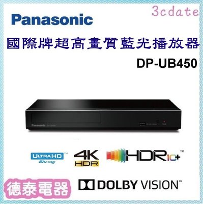 可議價~Panasonic【DP-UB450】國際牌4K HDR藍光播放機【德泰電器】