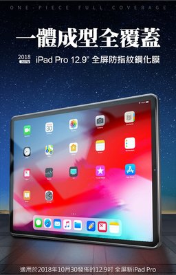 Apple iPad Pro 12.9吋平板 0.3mm 2.5D 平板全面屏 滿版 防指紋9H玻璃貼 保護貼/保護膜