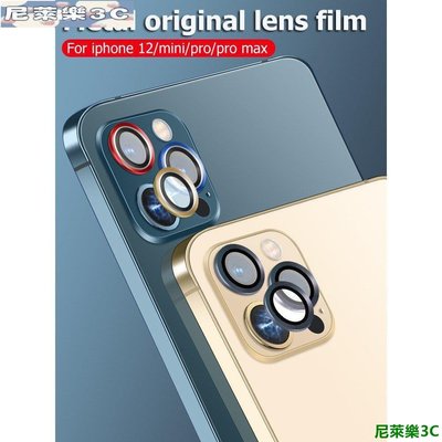 （尼萊樂3C）蘋果iPhone 12 Pro Max金屬鋼化玻璃鏡頭圈蘋果12鏡頭保護貼12Mini蘋果11ProMax