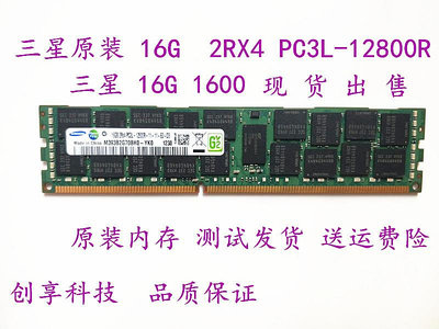 三星16G 2RX4 PC3/PC3L-12800R 服務器內存 16G DDR3 1600ECC REG