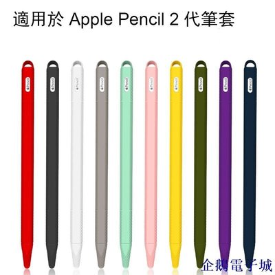 溜溜雜貨檔適用於 新款Apple Pencil2 筆套 第二代Apple Pencil 矽膠保護套 Pencil 2代全包保