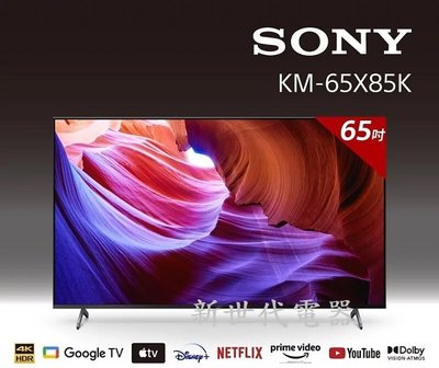 **新世代電器**新力Sony BRAVIA 65型 4K HDR LED Google TV顯示器 KM-65X85K