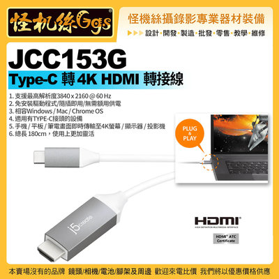 j5create JCC153G Type-C 轉 4K HDMI 轉接線 (1.8米) 投影機等顯示設備 DJI RC2 可用
