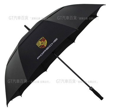 Porsche 保時捷 賽車傘、高爾夫傘、長炳傘、商務傘、雨傘、陽傘、雙層防風傘、潑水、抗UV