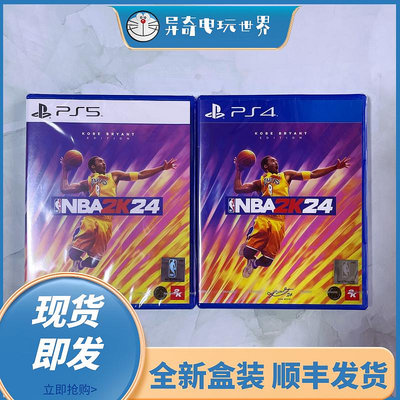 索尼PS5 PS4游戲 NBA2K24 美國職業籃球賽2024 港版中文 現貨