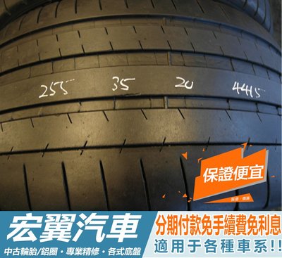 【宏翼汽車】中古胎 落地胎 二手輪胎：A734.255 35 20 米其林 PSS 8成 2條 含工7000元