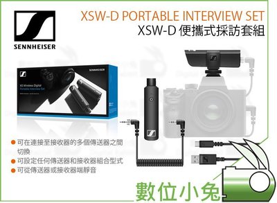 數位小兔【森海塞爾 Sennheiser XSW-D PORTABLE INTERVIEW SET 便攜式採訪組】XLR