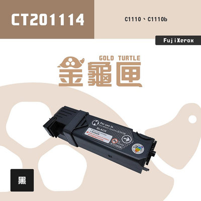 【樂利活】FujiXerox 富士全錄 CT201114-7 副廠彩色碳粉匣