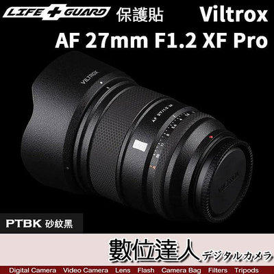 【數位達人】LIFE+GUARD 鏡頭 保護貼 Viltrox AF 27mm F1.2 XF Pro 包膜 保貼 貼膜 DIY
