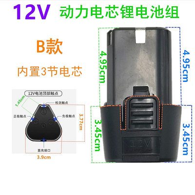 博大 12V 鋰電鉆手槍鉆 充電螺絲刀 筋膜槍 美縫膠  充電器