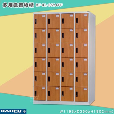 【台灣製造-大富】DF-KL-3524FF 多用途置物櫃 (附鑰匙鎖，可換購密碼櫃) 收納 鞋櫃 衣櫃