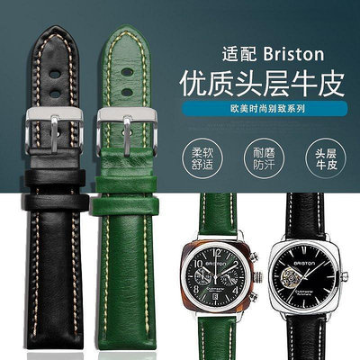 新店促銷 錶帶 手錶帶 手錶配件 真皮錶帶時尚運動男女情侶款 頭層牛皮手錶帶  briston 510S9NN 20mm