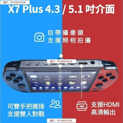 高階掌機 X7 Plus 4.35.1吋 可接搖桿雙打 HDMI接電視 支援十大模擬器 大型電玩 街機遊戲 月光寶盒