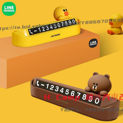 H Camp 哈維汽車改裝 LINE FRIENDS 布朗熊臨時停車電話號碼牌 車載個性停車電話牌 創意汽車停靠挪車牌 移車牌 臨停號碼牌